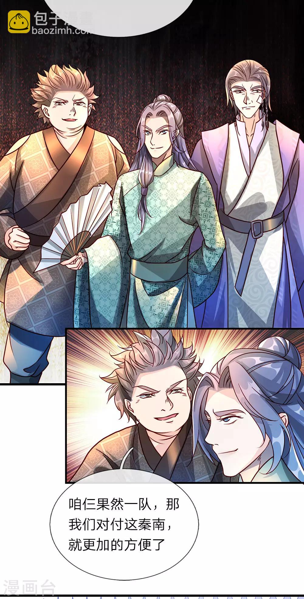 🍗逆天剑神 第75话 传送法阵，试炼开始 第6页