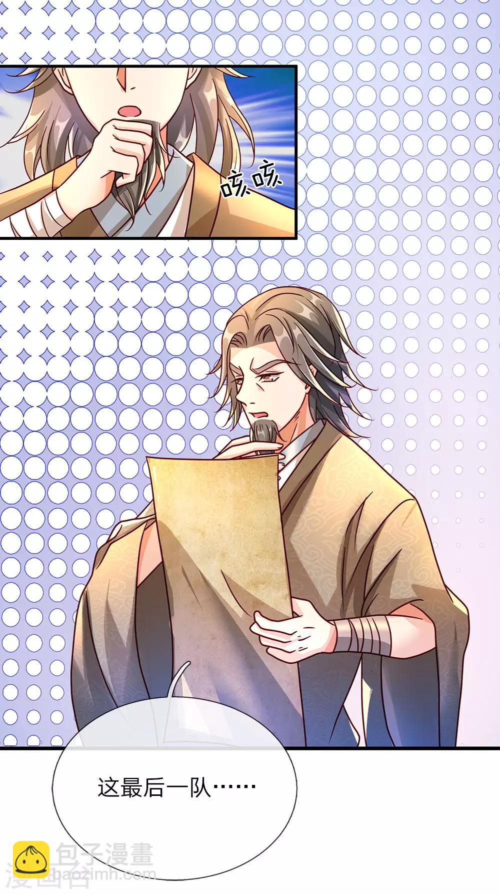 🍗逆天剑神 第75话 传送法阵，试炼开始 第7页