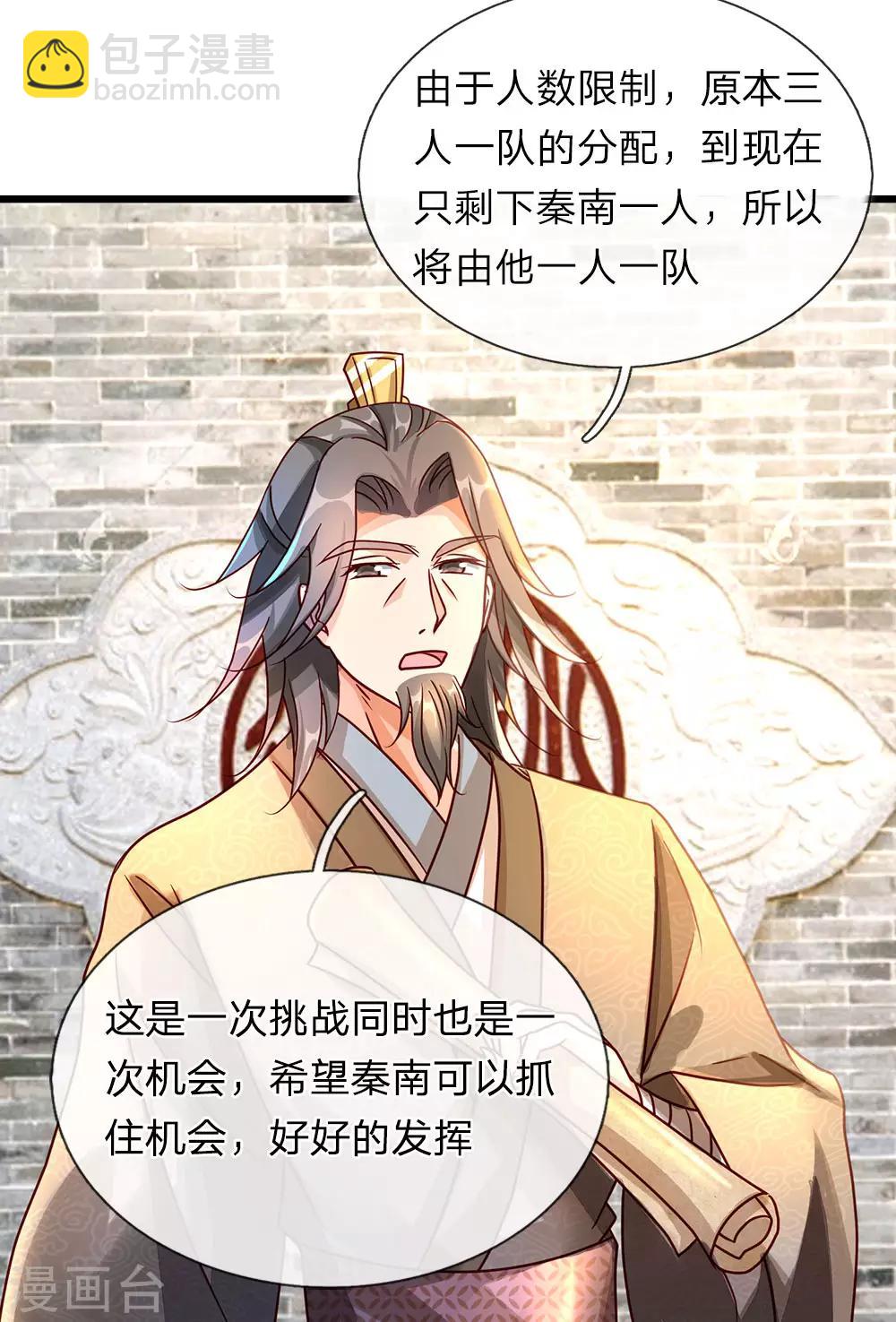 🍗逆天剑神 第75话 传送法阵，试炼开始 第9页