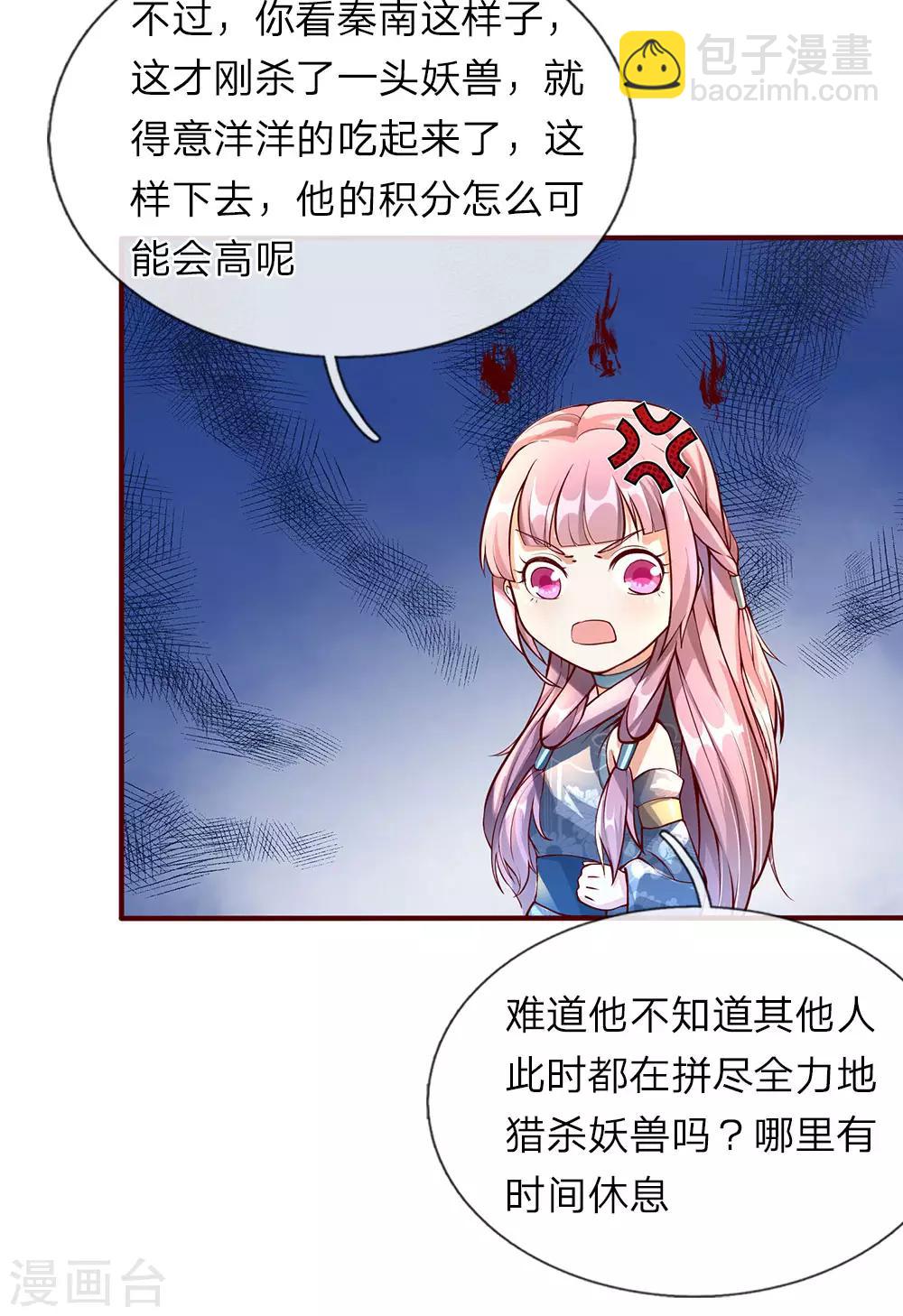 🍗逆天剑神 第77话 剑气掠过，无人生还 第17页