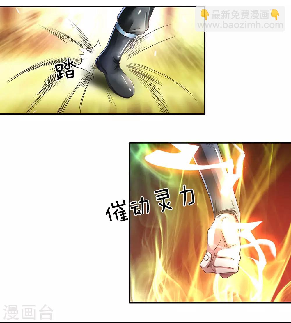 🍗逆天剑神 第77话 剑气掠过，无人生还 第2页