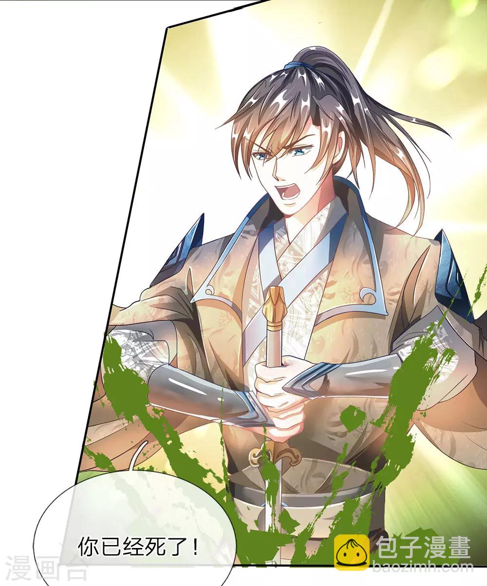 🍗逆天剑神 第77话 剑气掠过，无人生还 第4页