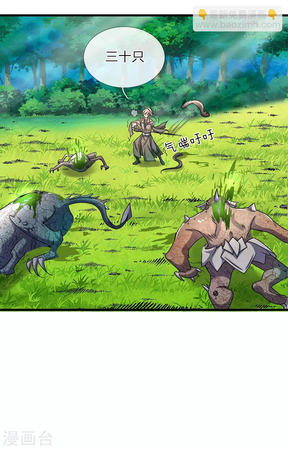 🍗逆天剑神 第79话 天雷虎兽，最后一关 第11页