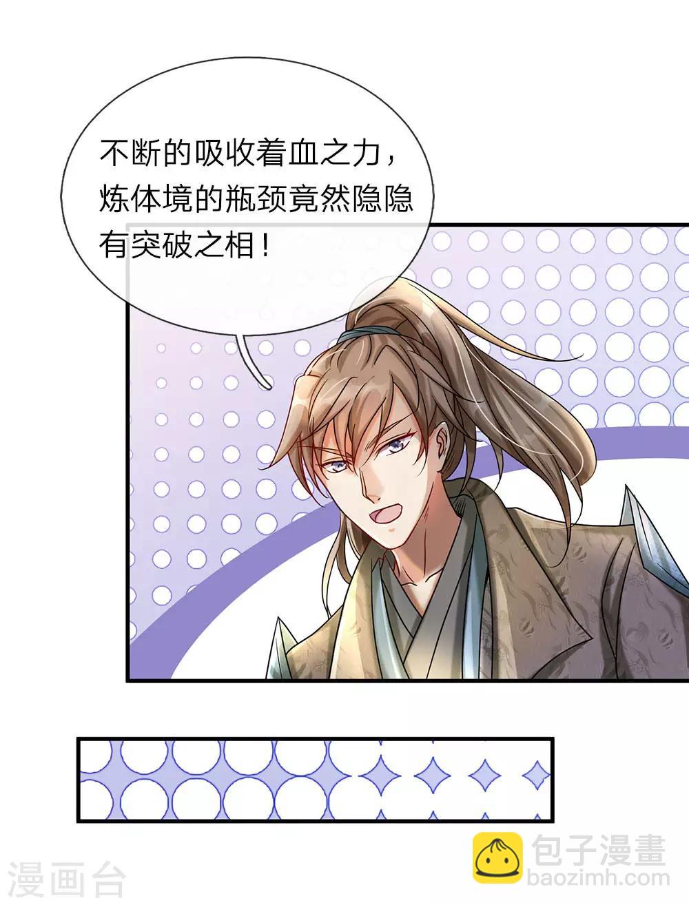 🍗逆天剑神 第79话 天雷虎兽，最后一关 第12页