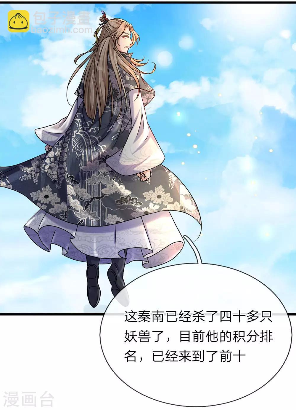 🍗逆天剑神 第79话 天雷虎兽，最后一关 第13页