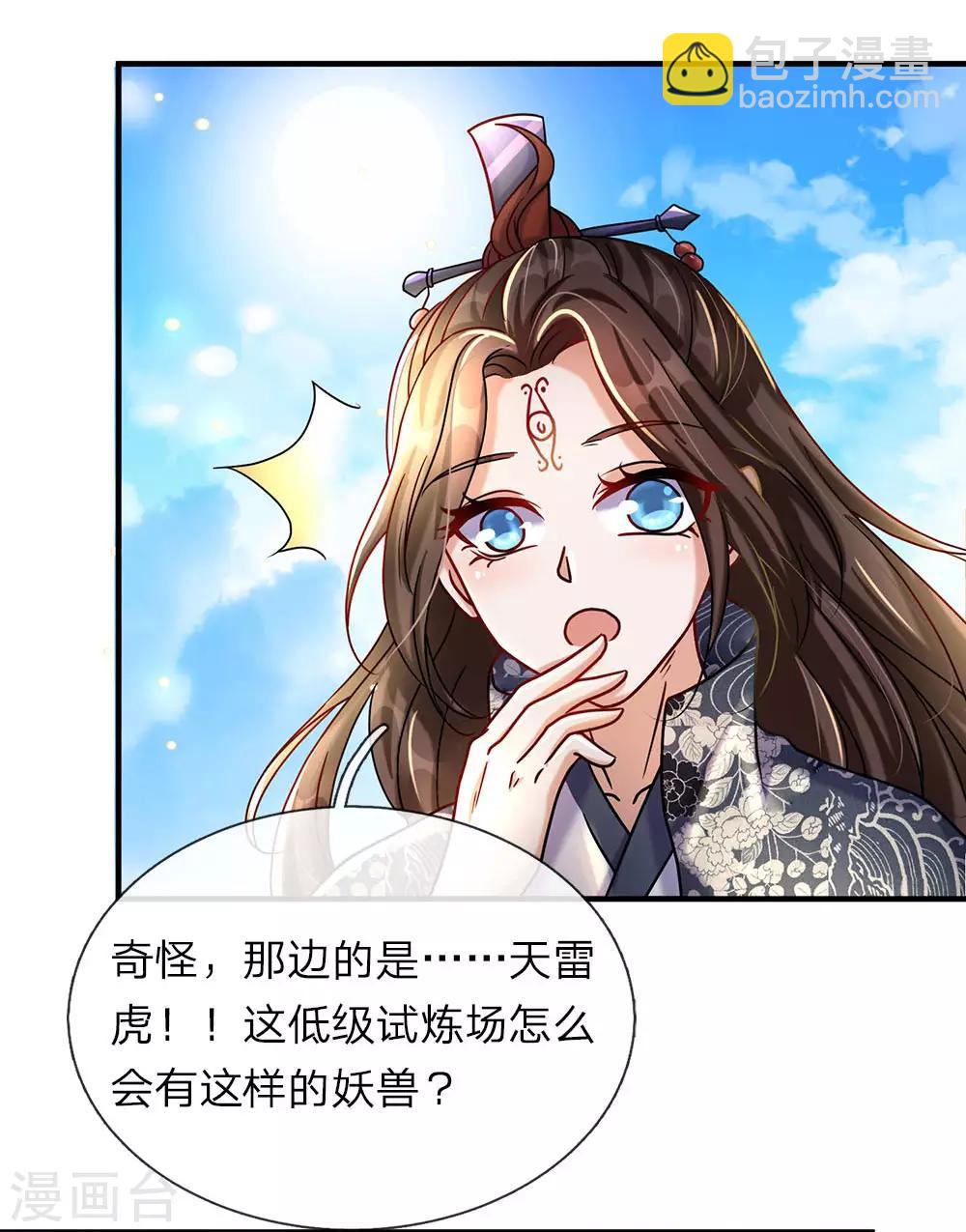 🍗逆天剑神 第79话 天雷虎兽，最后一关 第14页