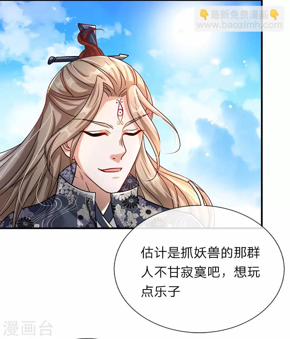 🍗逆天剑神 第79话 天雷虎兽，最后一关 第15页