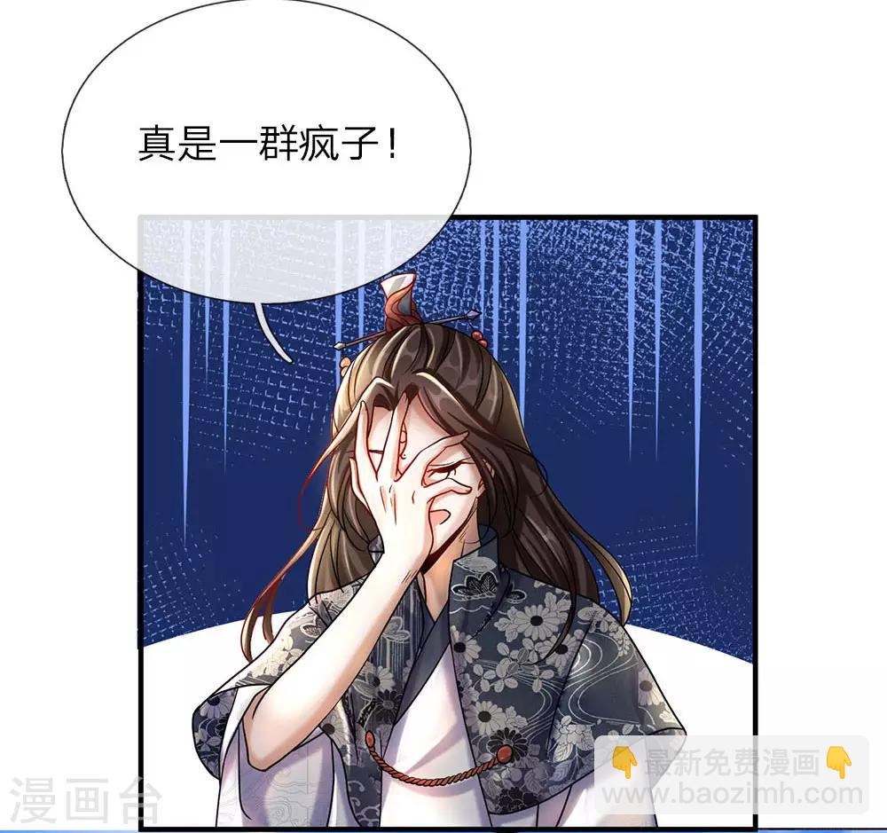 🍗逆天剑神 第79话 天雷虎兽，最后一关 第16页