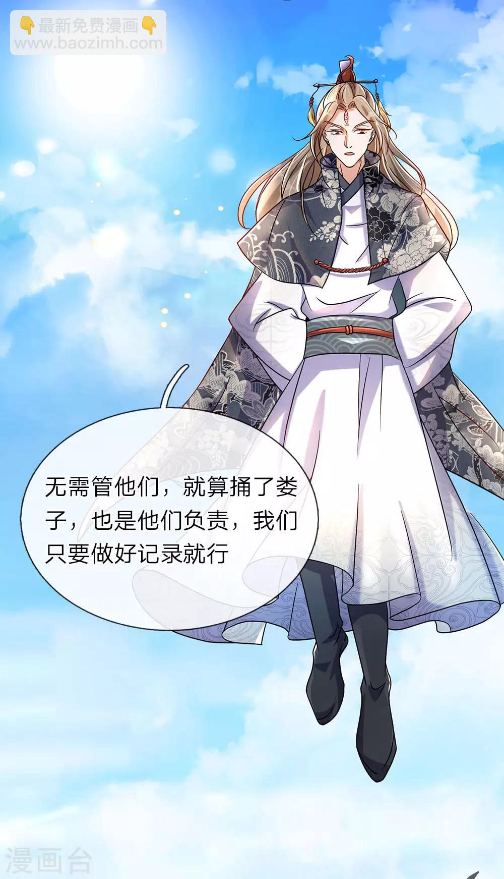 🍗逆天剑神 第79话 天雷虎兽，最后一关 第17页