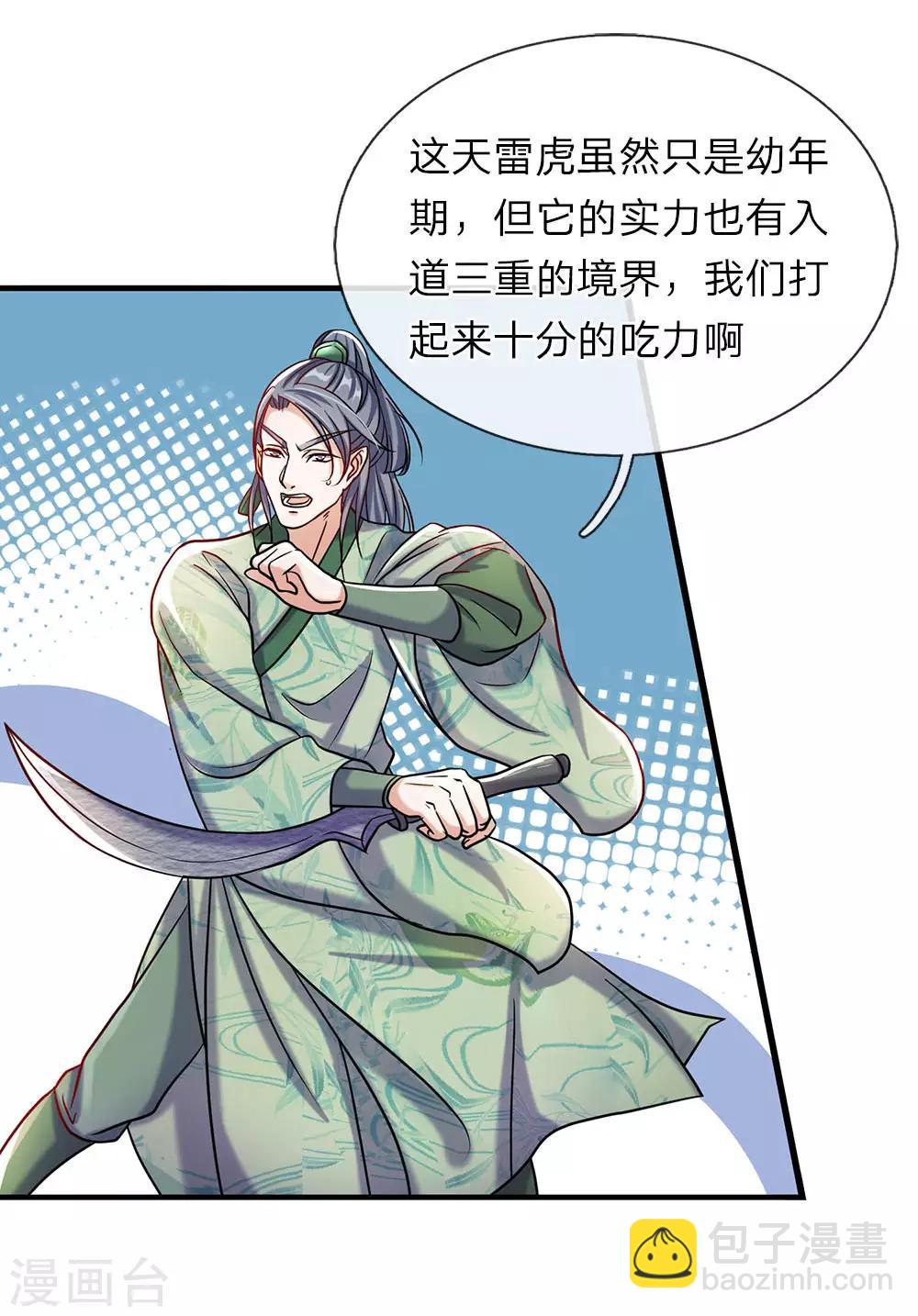 🍗逆天剑神 第79话 天雷虎兽，最后一关 第19页