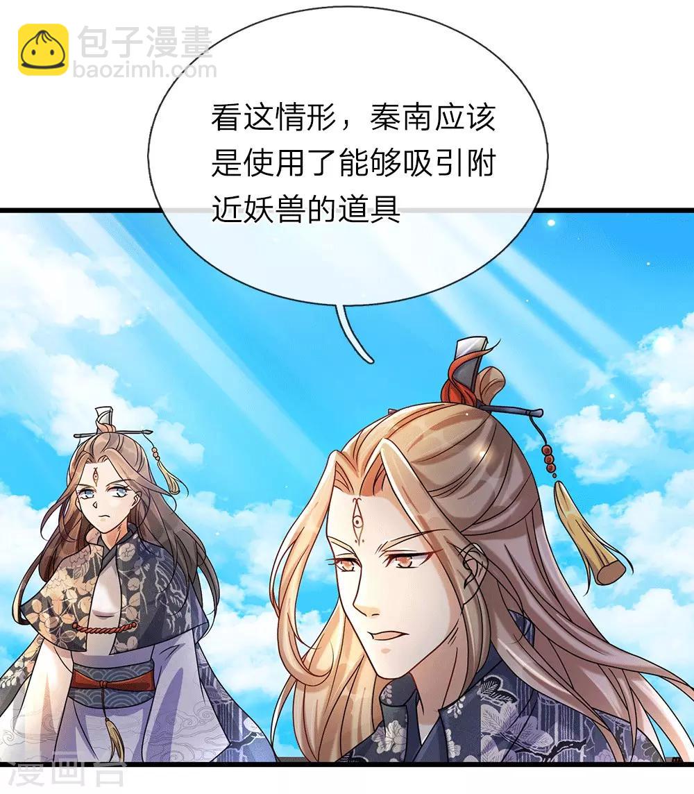 🍗逆天剑神 第79话 天雷虎兽，最后一关 第2页
