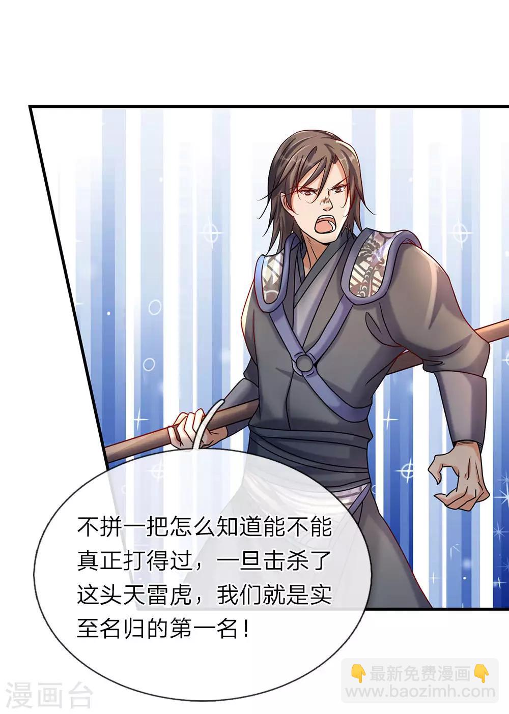 🍗逆天剑神 第79话 天雷虎兽，最后一关 第20页