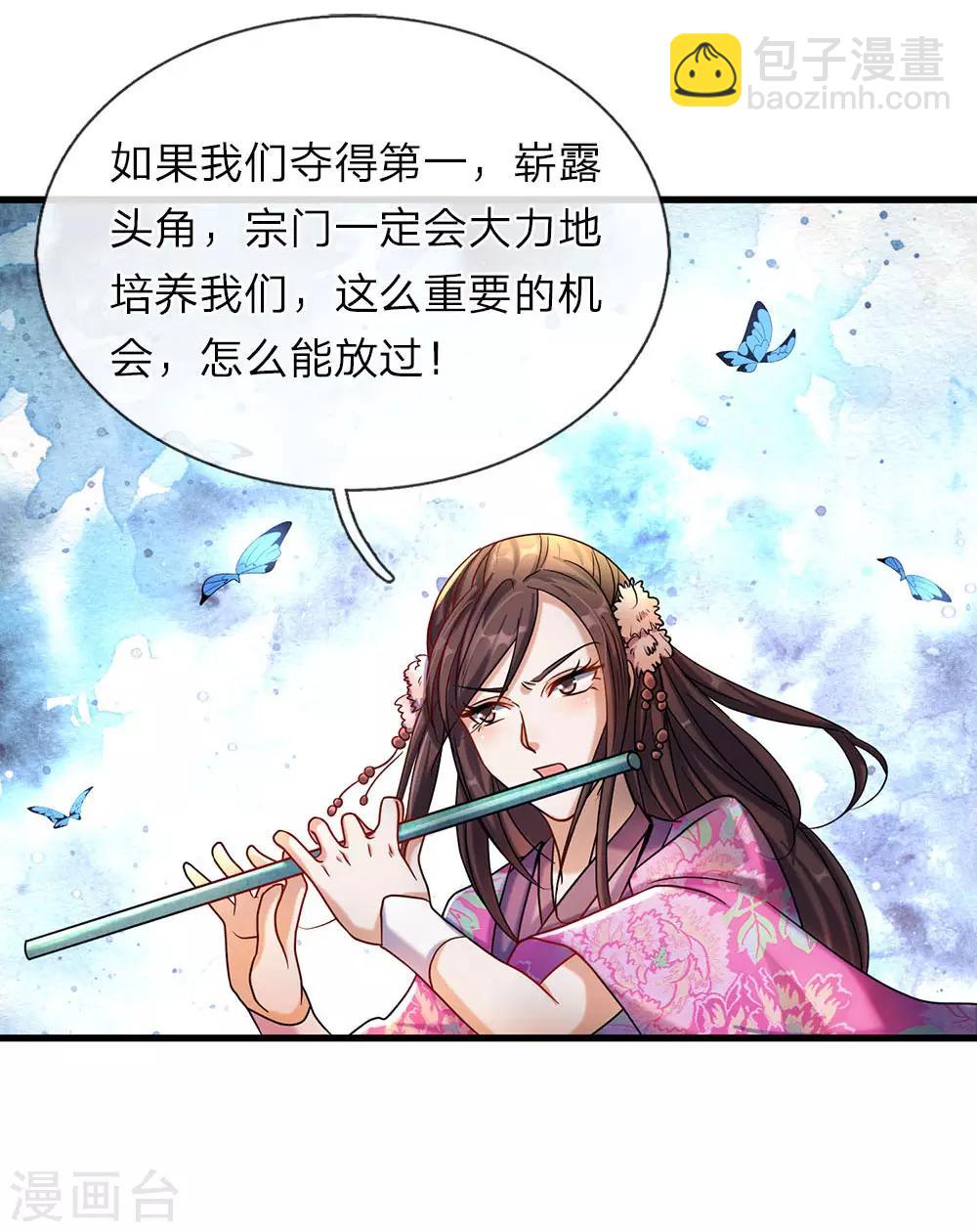 🍗逆天剑神 第79话 天雷虎兽，最后一关 第21页