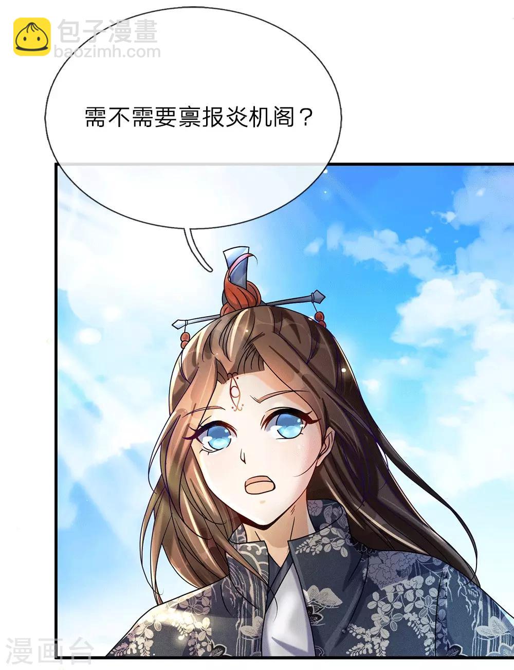 🍗逆天剑神 第79话 天雷虎兽，最后一关 第3页