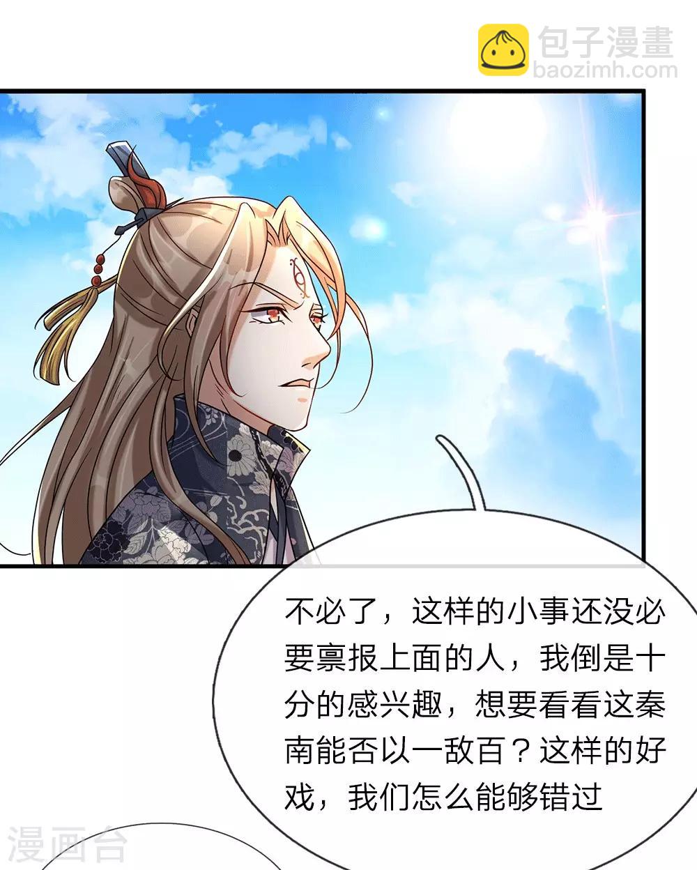 🍗逆天剑神 第79话 天雷虎兽，最后一关 第4页