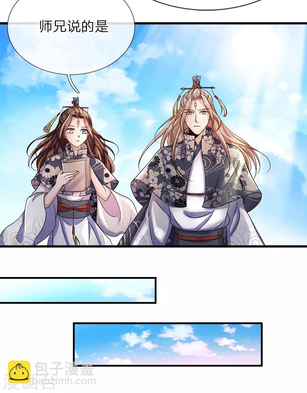🍗逆天剑神 第79话 天雷虎兽，最后一关 第5页