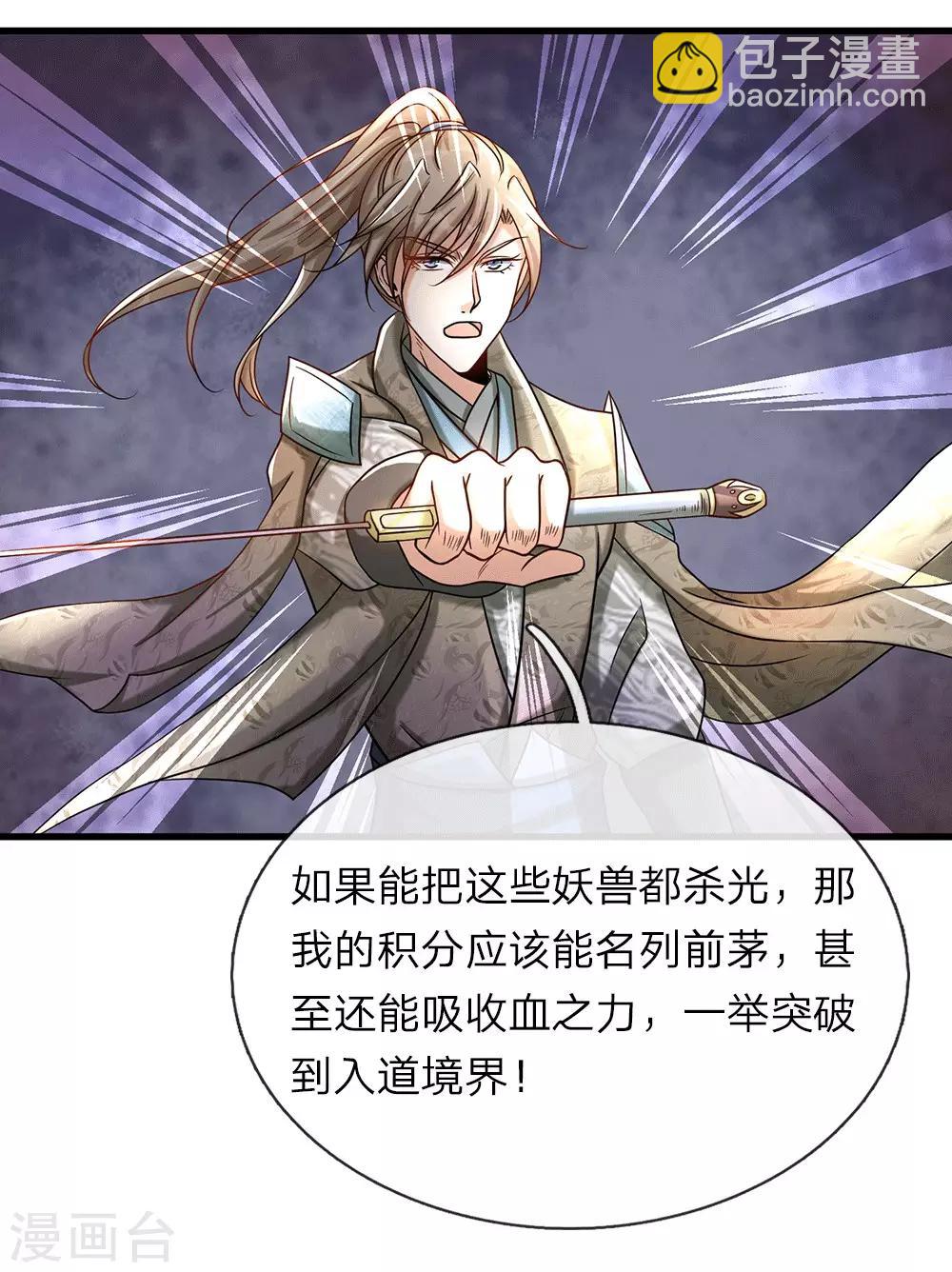 🍗逆天剑神 第79话 天雷虎兽，最后一关 第6页