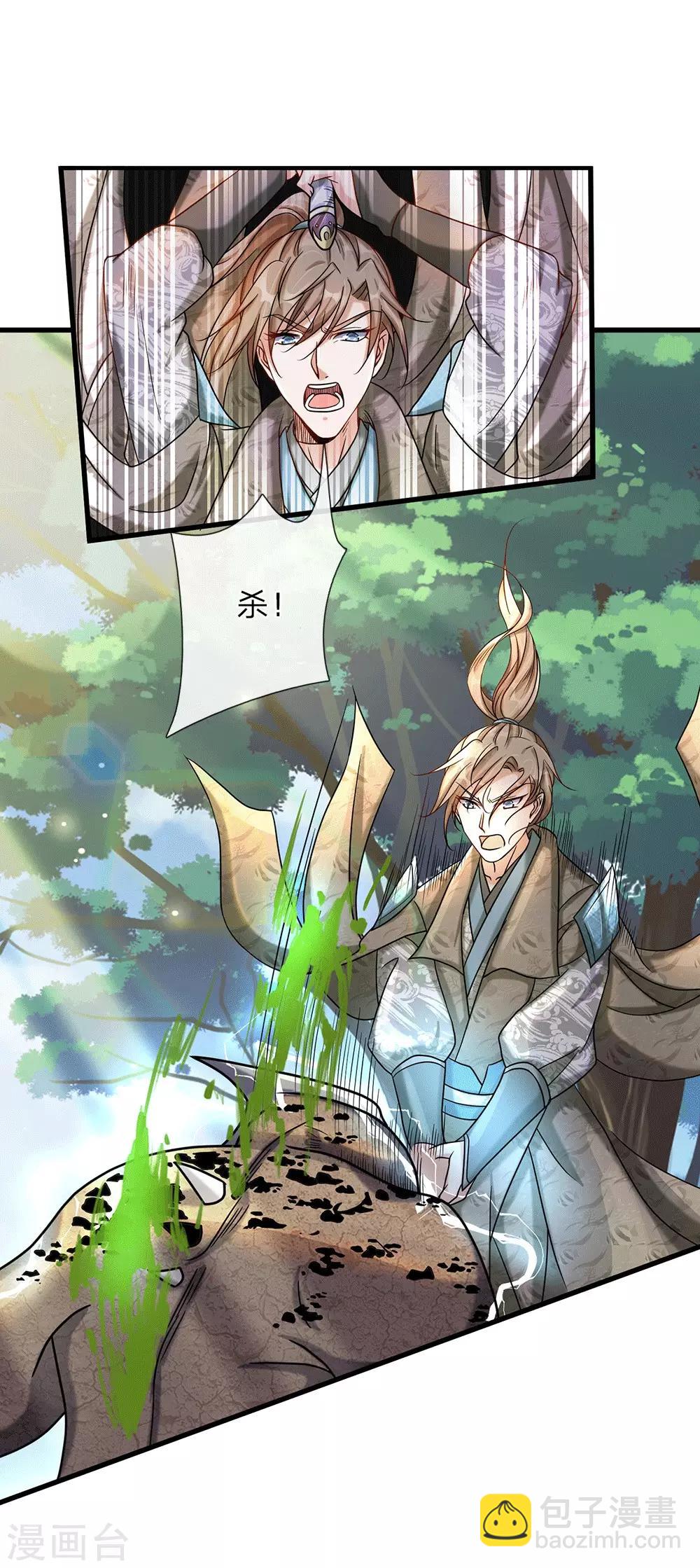🍗逆天剑神 第79话 天雷虎兽，最后一关 第7页