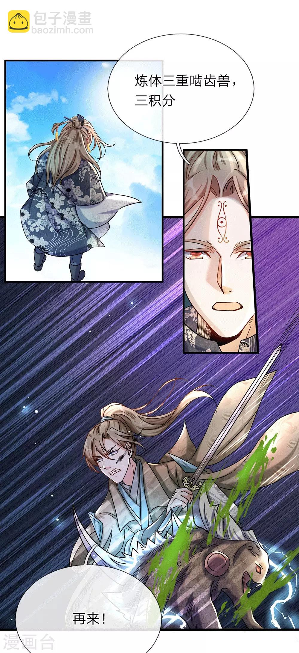 🍗逆天剑神 第79话 天雷虎兽，最后一关 第8页