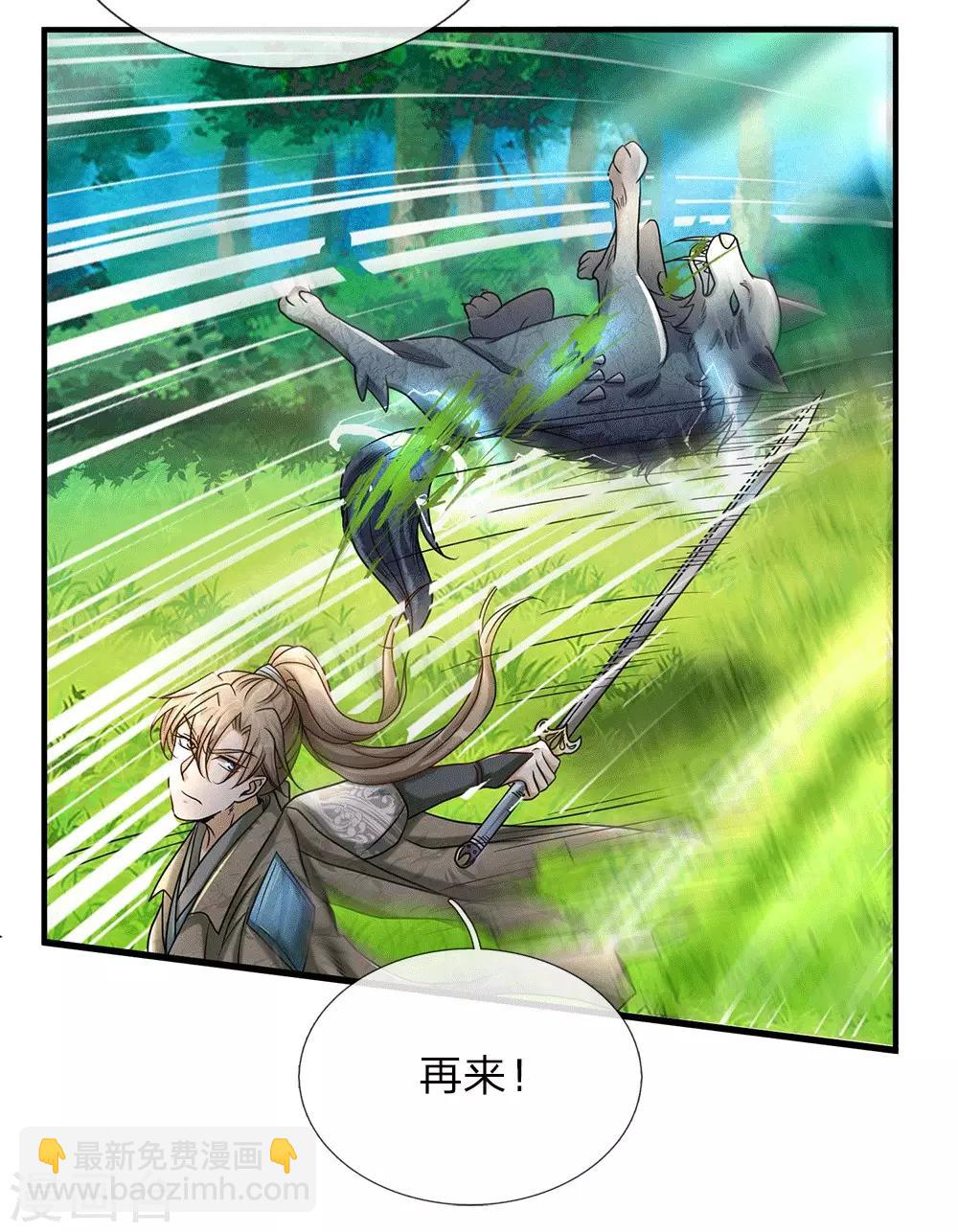 🍗逆天剑神 第79话 天雷虎兽，最后一关 第9页