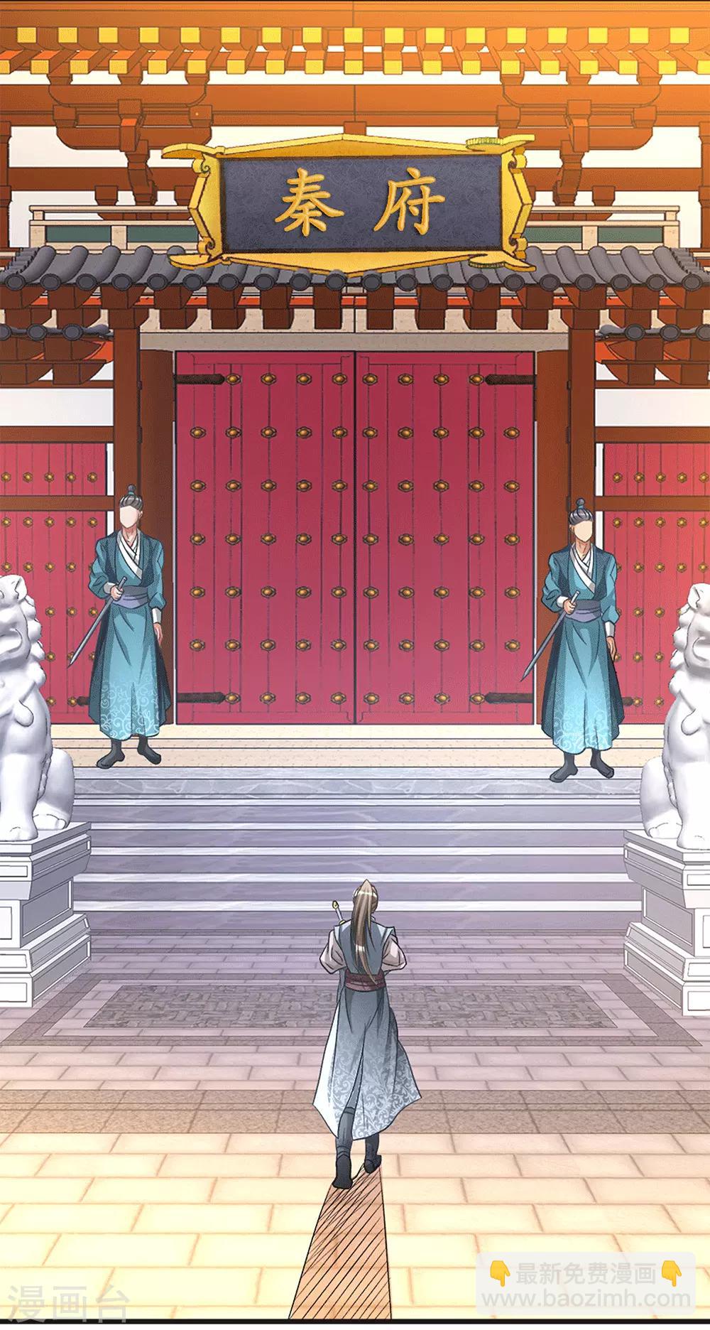 🍗逆天剑神 第9话 重回秦家，备受冷眼 第12页