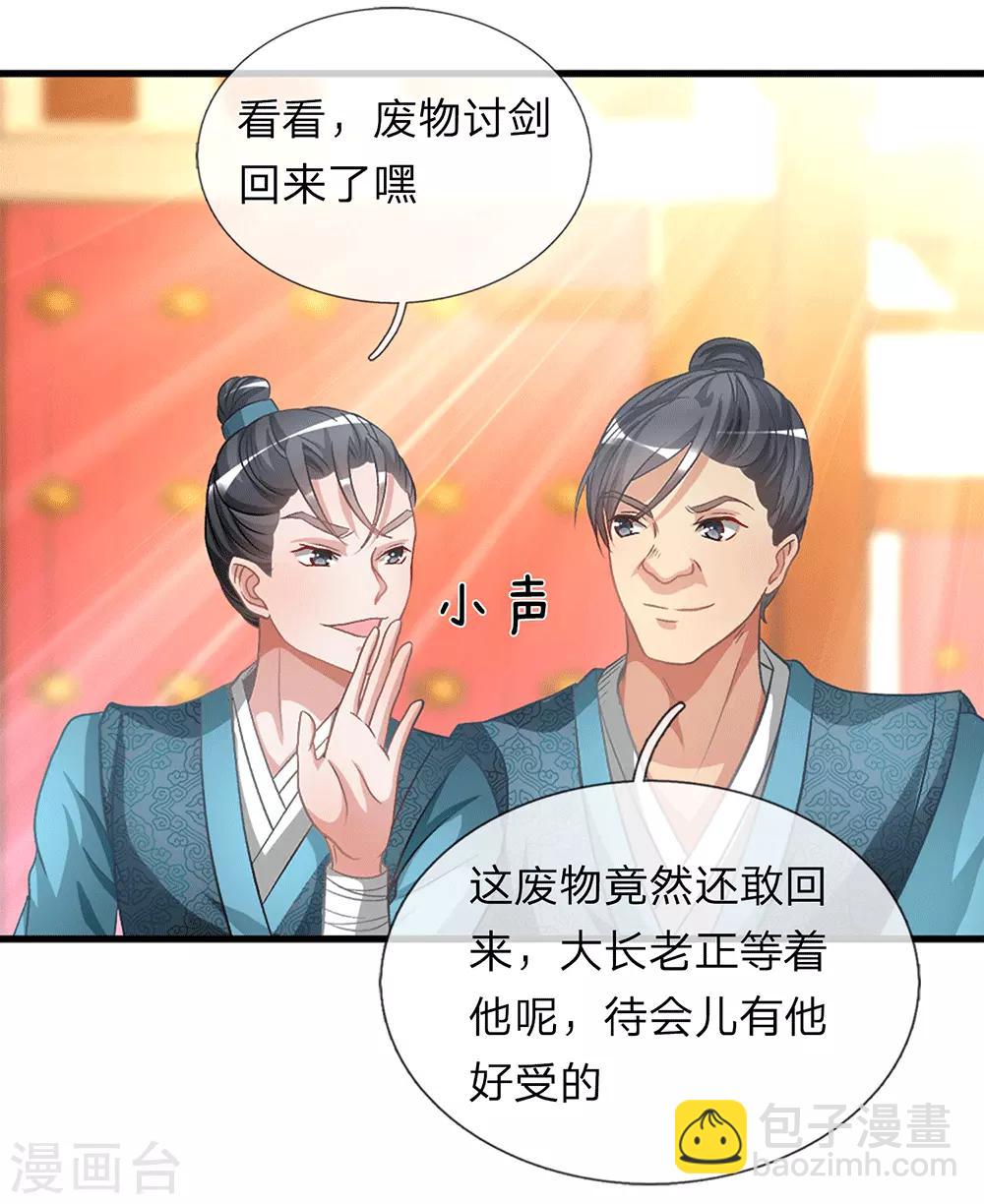 🍗逆天剑神 第9话 重回秦家，备受冷眼 第14页