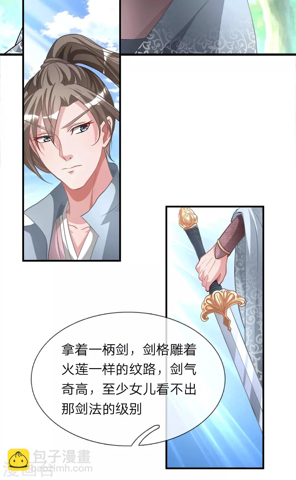 🍗逆天剑神 第9话 重回秦家，备受冷眼 第3页
