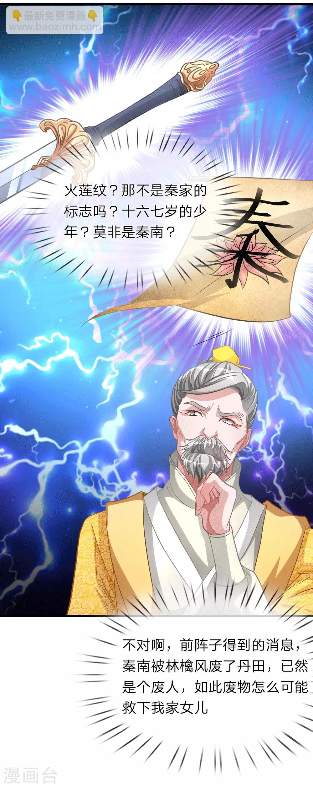 🍗逆天剑神 第9话 重回秦家，备受冷眼 第5页