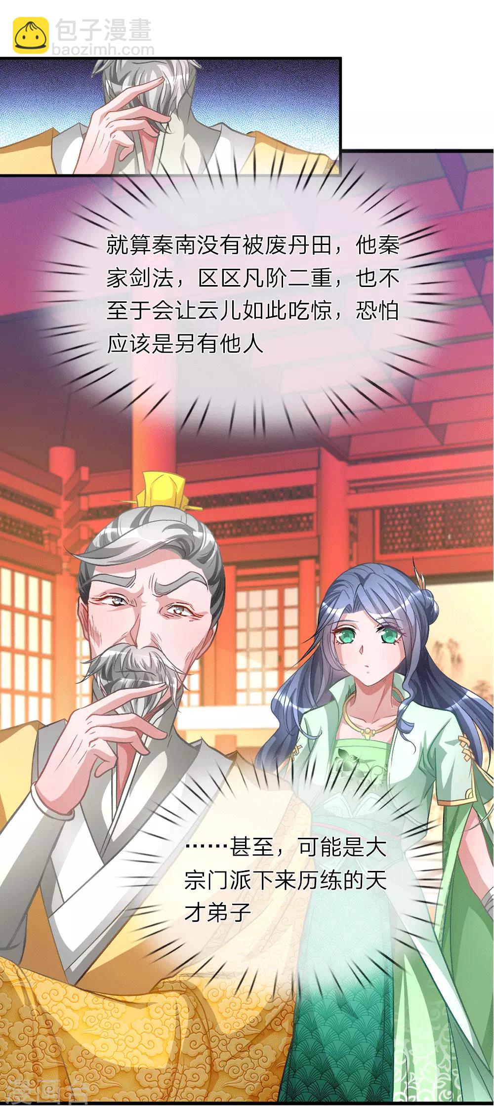 🍗逆天剑神 第9话 重回秦家，备受冷眼 第6页