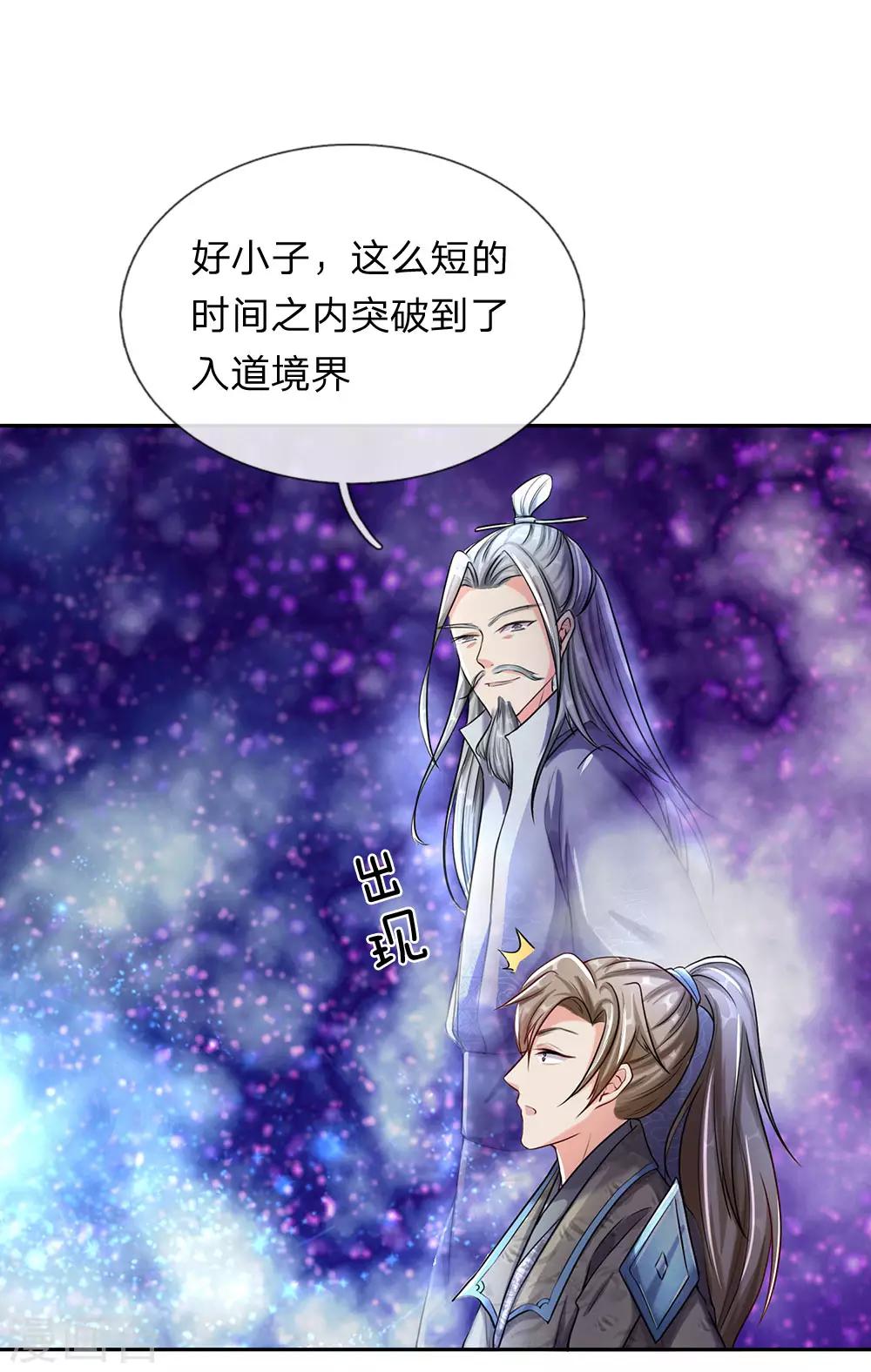 🍗逆天剑神 第81话 沟通天地，能量流转 第1页