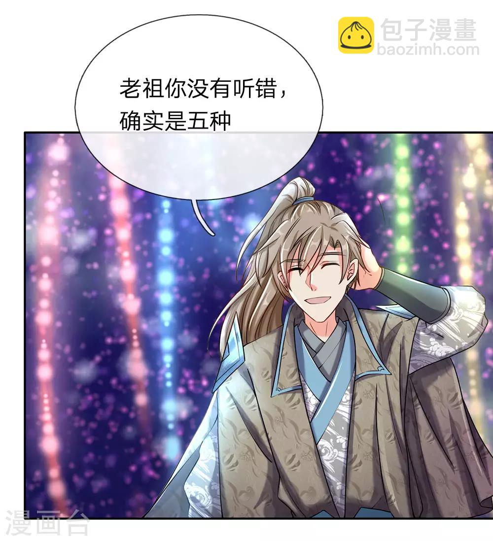 🍗逆天剑神 第81话 沟通天地，能量流转 第10页