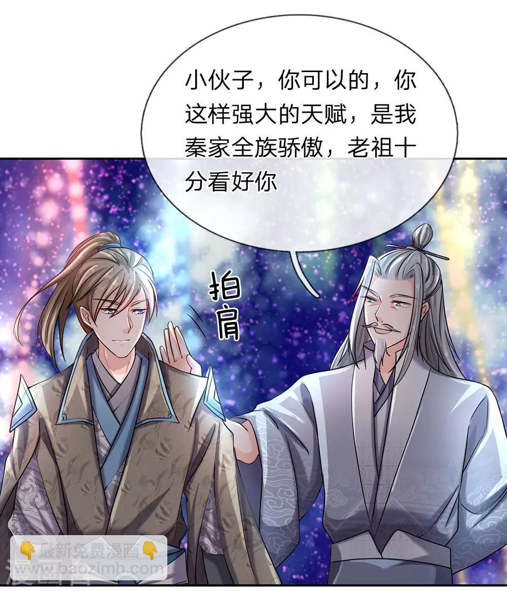 🍗逆天剑神 第81话 沟通天地，能量流转 第11页