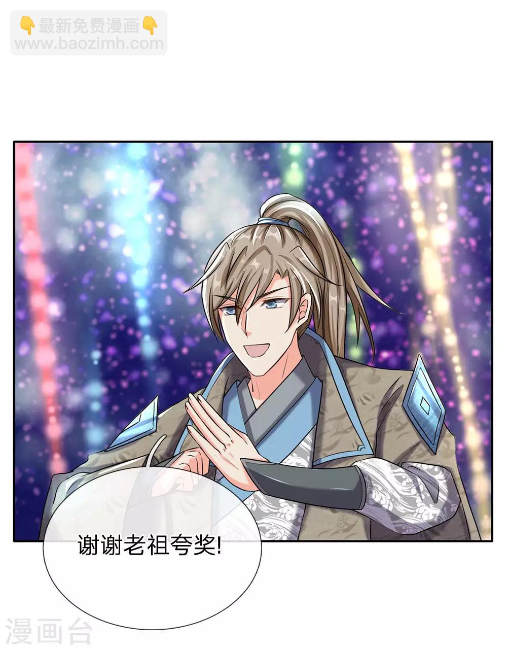 🍗逆天剑神 第81话 沟通天地，能量流转 第12页