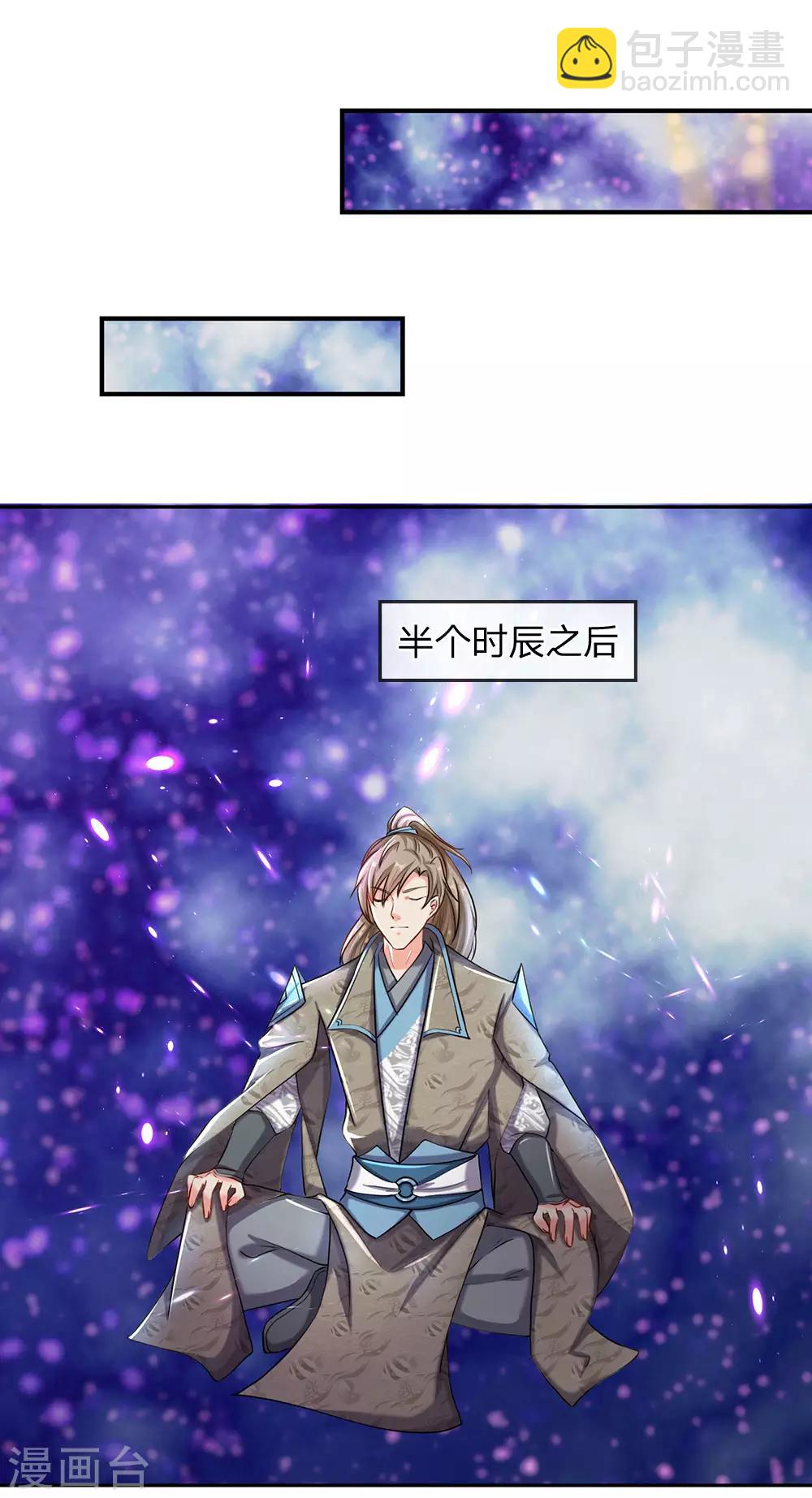 🍗逆天剑神 第81话 沟通天地，能量流转 第14页
