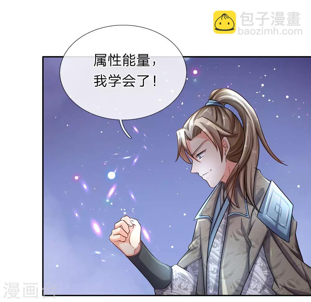 🍗逆天剑神 第81话 沟通天地，能量流转 第16页
