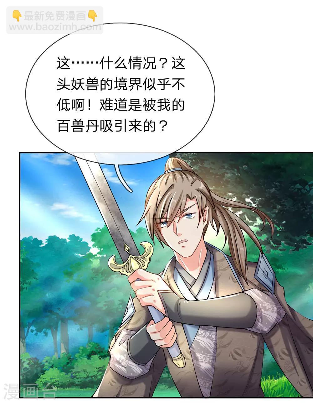 🍗逆天剑神 第81话 沟通天地，能量流转 第18页