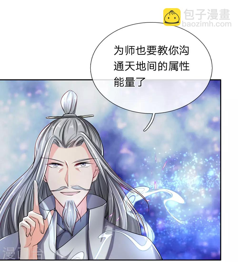 🍗逆天剑神 第81话 沟通天地，能量流转 第2页
