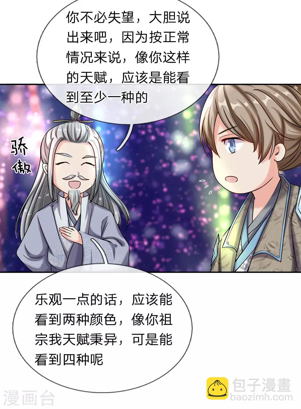 🍗逆天剑神 第81话 沟通天地，能量流转 第7页