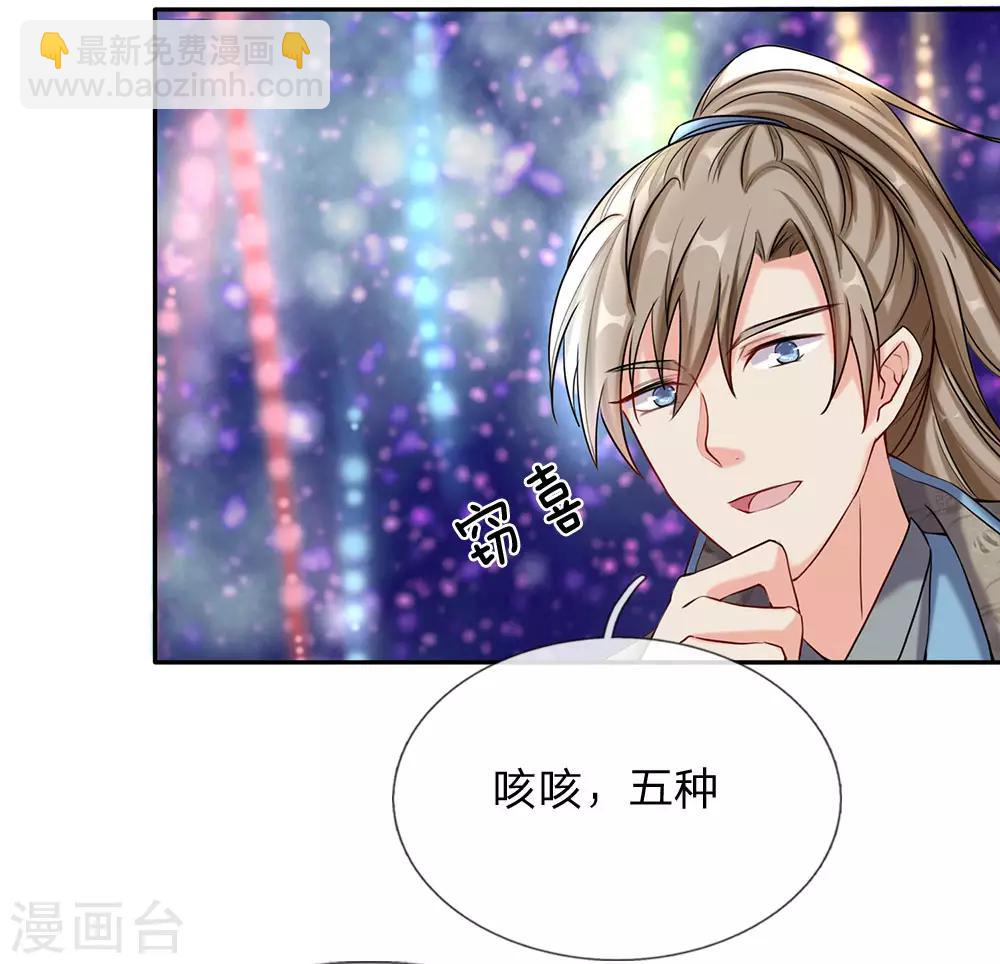 🍗逆天剑神 第81话 沟通天地，能量流转 第8页