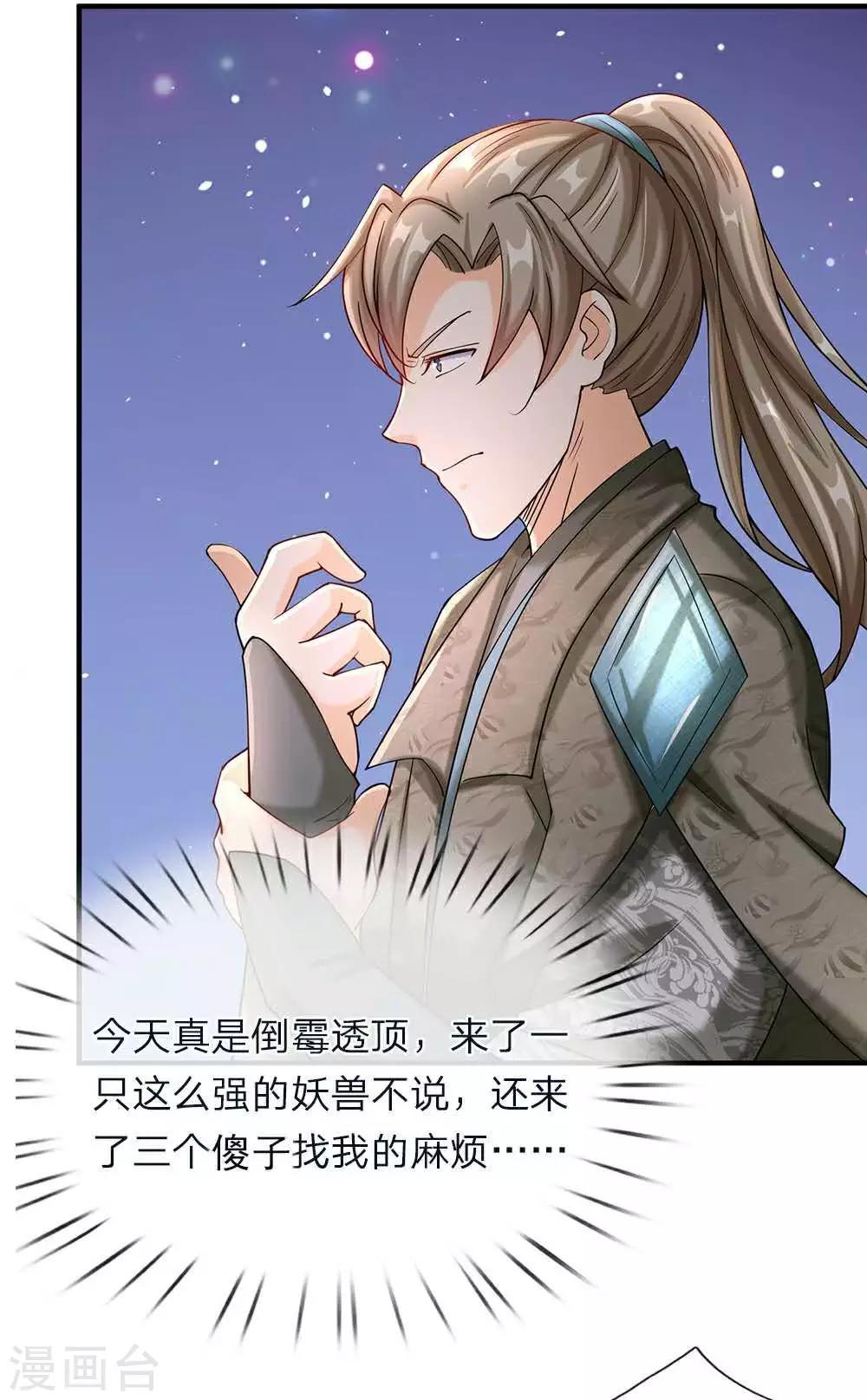 🍗逆天剑神 第83话 笛声悠扬，匕首凶险 第1页