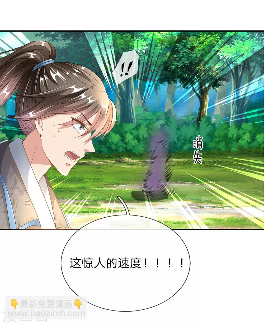 🍗逆天剑神 第83话 笛声悠扬，匕首凶险 第10页