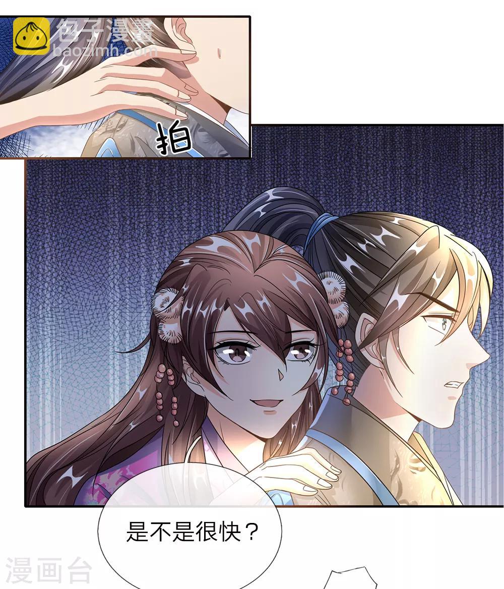 🍗逆天剑神 第83话 笛声悠扬，匕首凶险 第11页