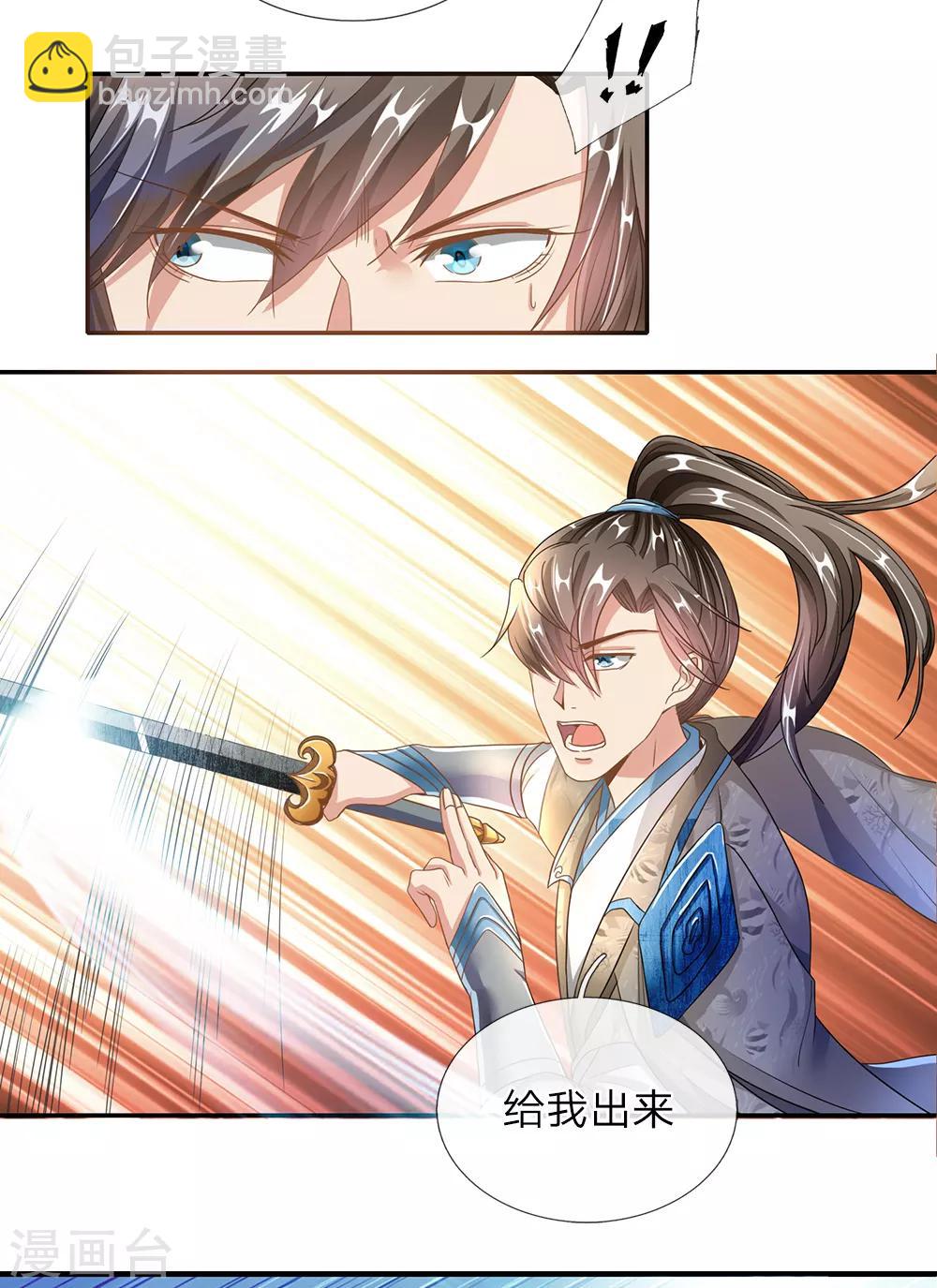 🍗逆天剑神 第83话 笛声悠扬，匕首凶险 第12页