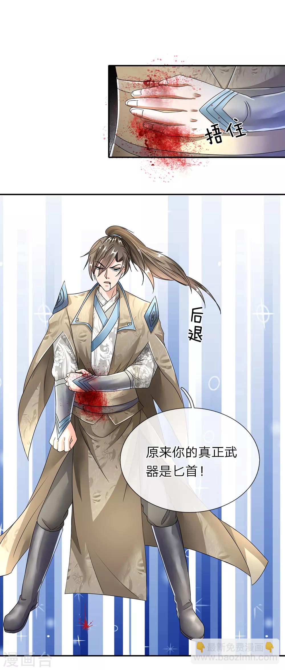 🍗逆天剑神 第83话 笛声悠扬，匕首凶险 第16页