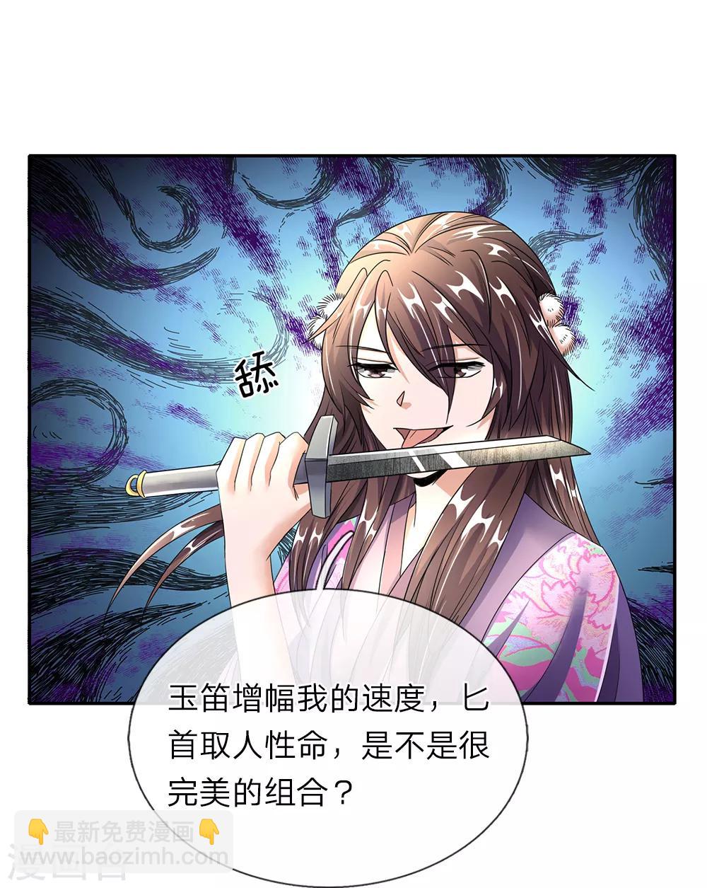 🍗逆天剑神 第83话 笛声悠扬，匕首凶险 第17页