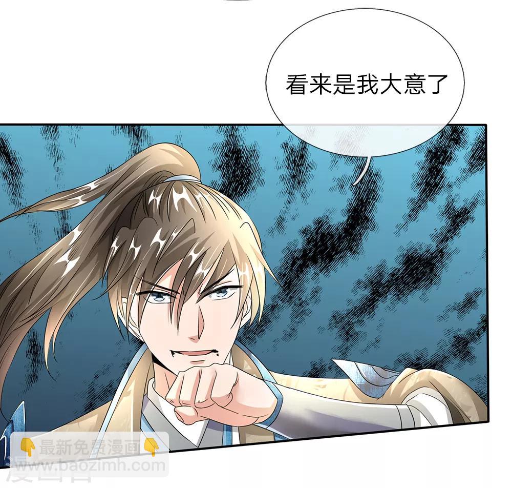 🍗逆天剑神 第83话 笛声悠扬，匕首凶险 第18页