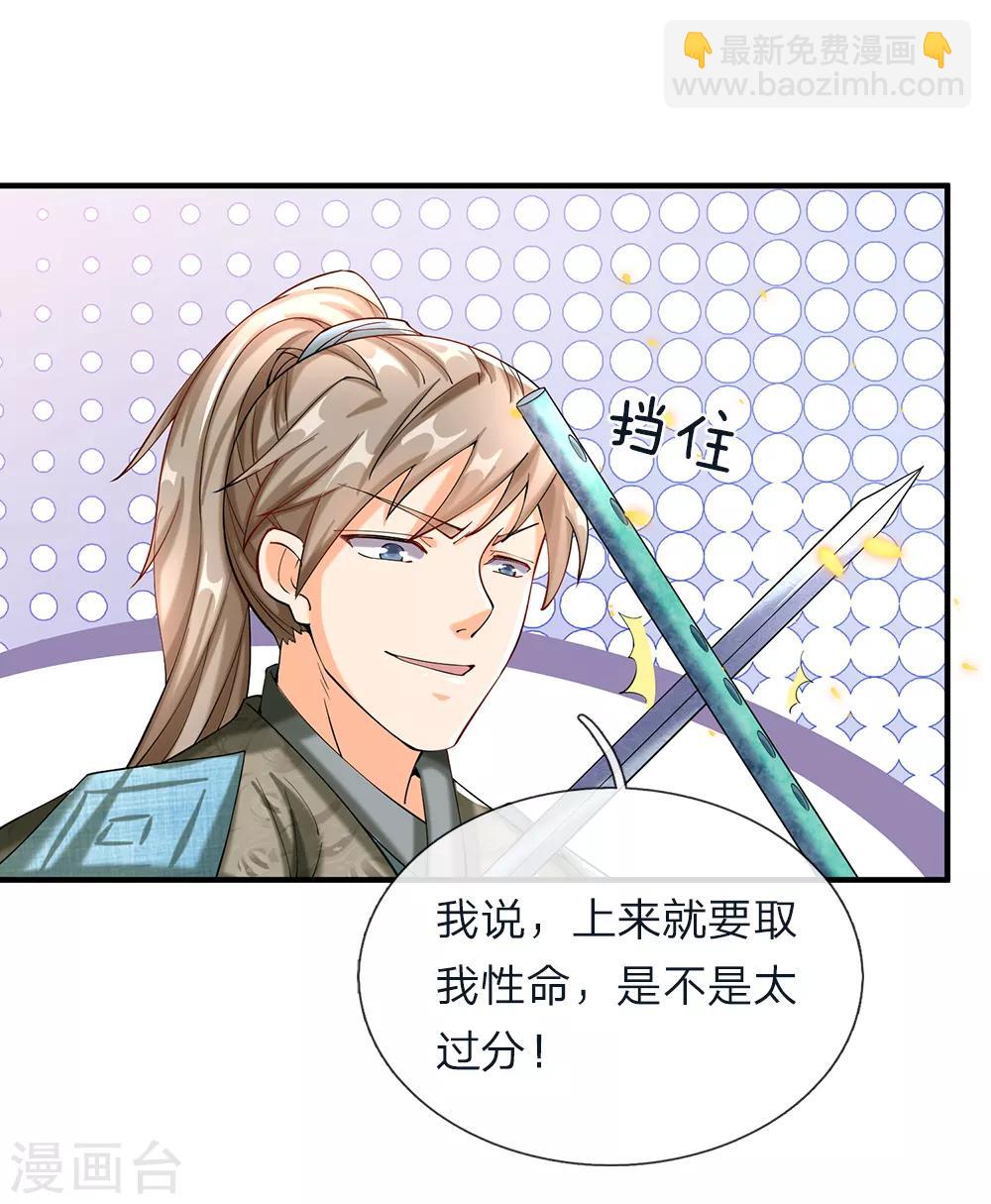 🍗逆天剑神 第83话 笛声悠扬，匕首凶险 第3页