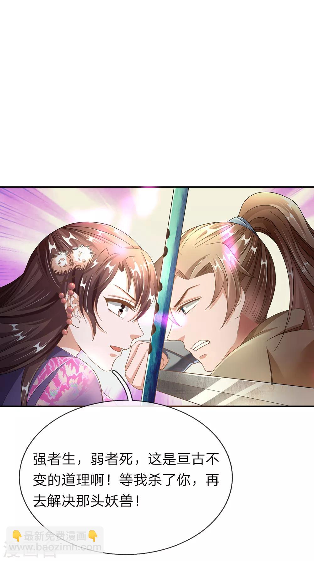 🍗逆天剑神 第83话 笛声悠扬，匕首凶险 第4页