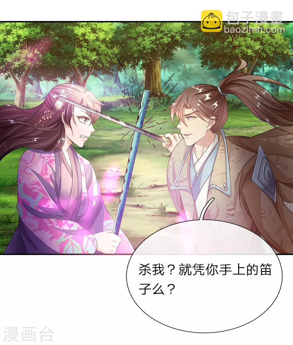 🍗逆天剑神 第83话 笛声悠扬，匕首凶险 第5页