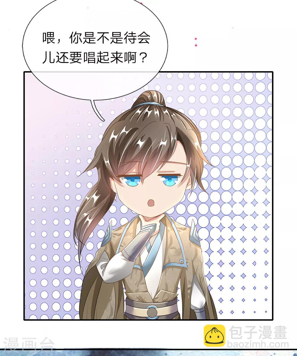 🍗逆天剑神 第83话 笛声悠扬，匕首凶险 第8页
